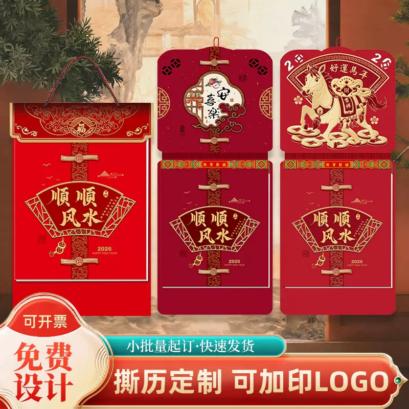马年福字挂历logo广告加印八开浮雕中国红立体贴月历福牌月历定制