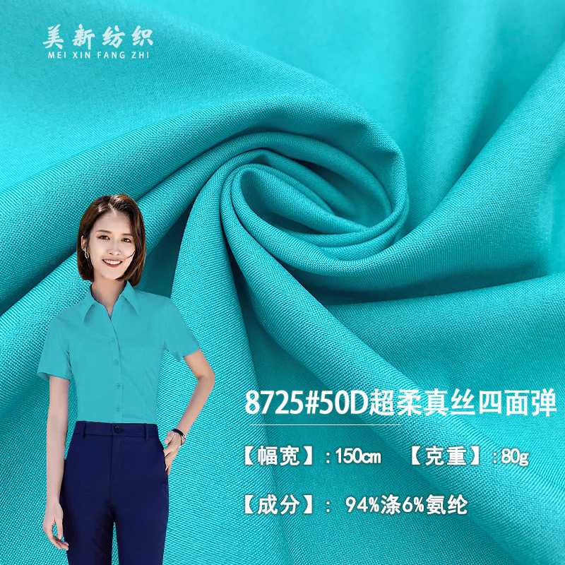 8725#50D超柔真丝四面弹加密涤纶平纹布80G 汉儒服内衬沙滩裙面料