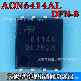 AON6414AL PDFN-8（5*6）场效应MOS管 N沟道 30V 50A 丝印6414A