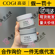 COGI高姿泥膜柔润净澈深层清洁毛孔改善黑头涂抹式面膜滋润保湿