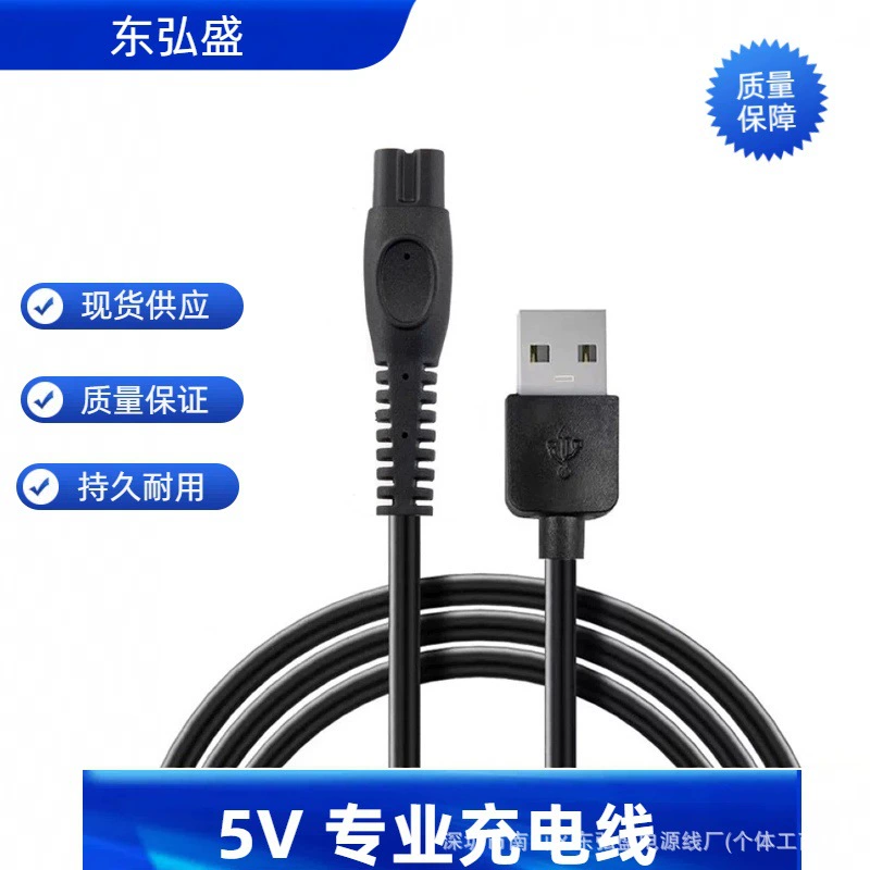 Подходит для зарядного устройства электробритвы Philips, аксессуары, USB-кабель питания, кабель для зарядки, автомобильный кабель питания, универсальный.