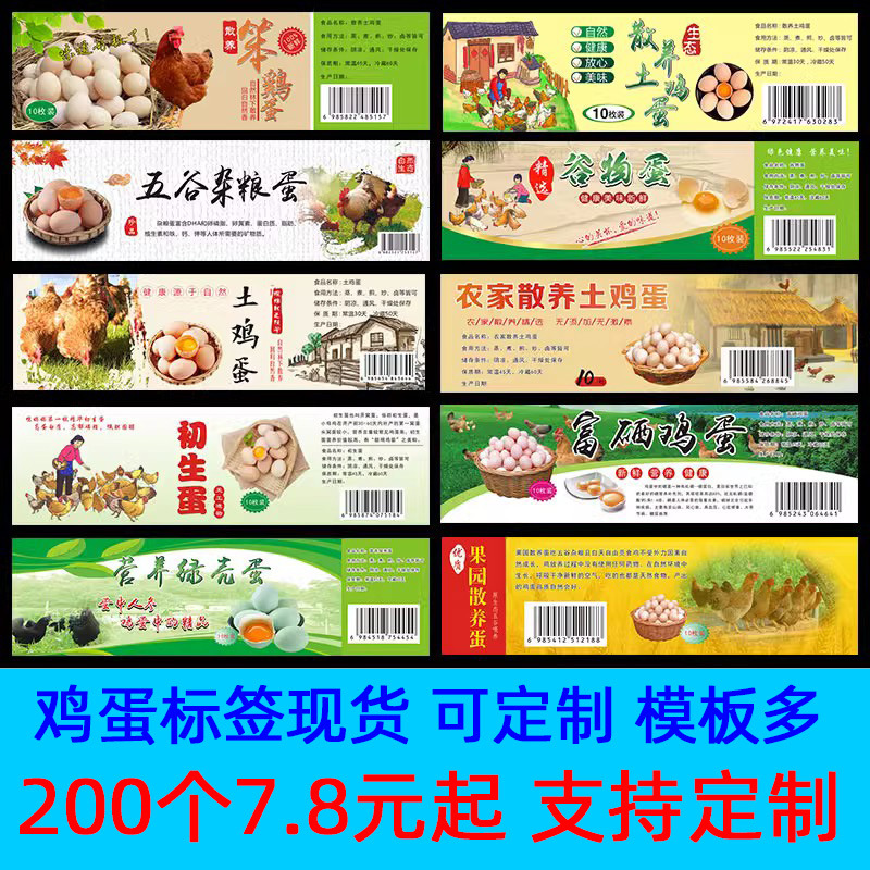 灵芝蛋标绿壳鸡蛋笨鸡蛋蛋托蛋盒标签土鸡蛋杂粮蛋富硒蛋贴纸印刷