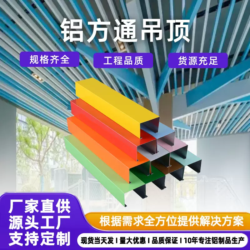厂家u型木纹铝方通吊顶铝方管铝格栅吊顶商场天花铁方通材料自装