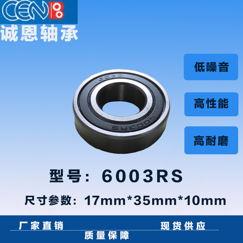优惠供应滚珠轴承  电机轴承 6003RS轴承