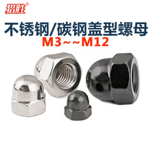 M3M4M5M6M8 碳钢镀镍盖型螺母 黑色盖形螺帽 装饰螺帽 球头螺丝帽