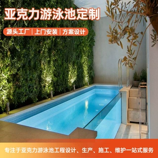 厂家直供透明亚克力游泳池酒店民宿恒温户外无边泳池定制生产安装
