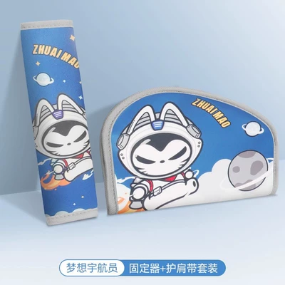 Car Safety Belt, Kids Adjustment Fixator, Non-Stricting Neck Shoulder Strap, Summer Ice Silk Baby Safety Shoulder Protector (Seat belt shoulder pad) - dream-astronauts-are-enlarged-and-thickened-to-protect-the-belly