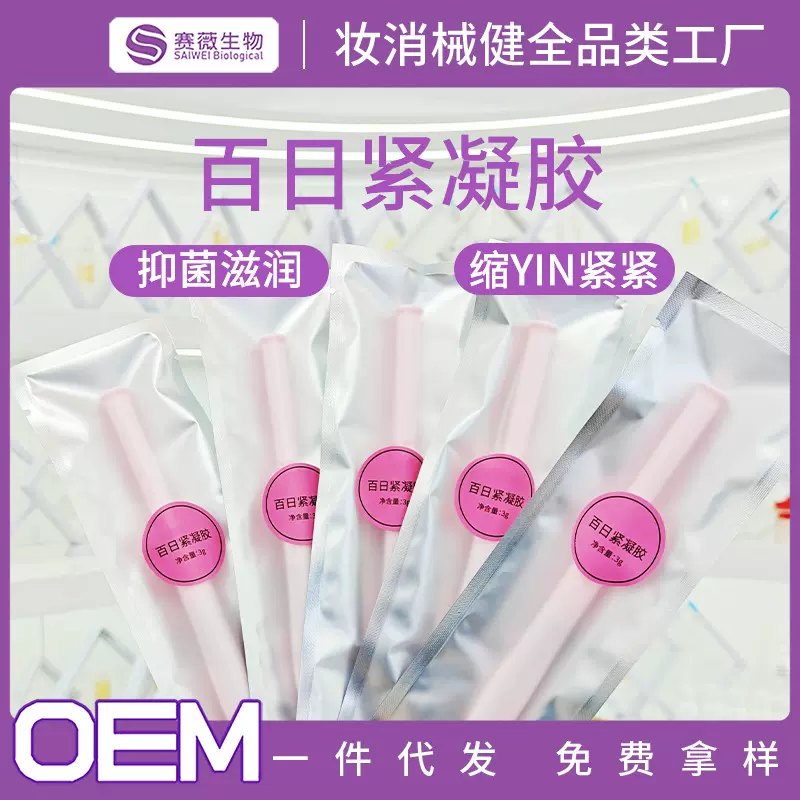 百日紧凝胶加工产后松驰私处紧致凝胶美容院抑菌妇科凝胶套盒厂家