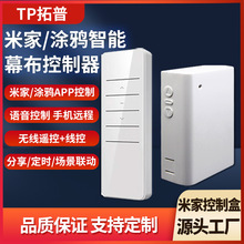 智能米家涂鸦投影仪幕布遥控器电动幕布控制器无线幕布升降控制器