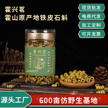 石斛铁皮石斛枫斗定制批发罐装100克霍山源头工厂天然源头直供