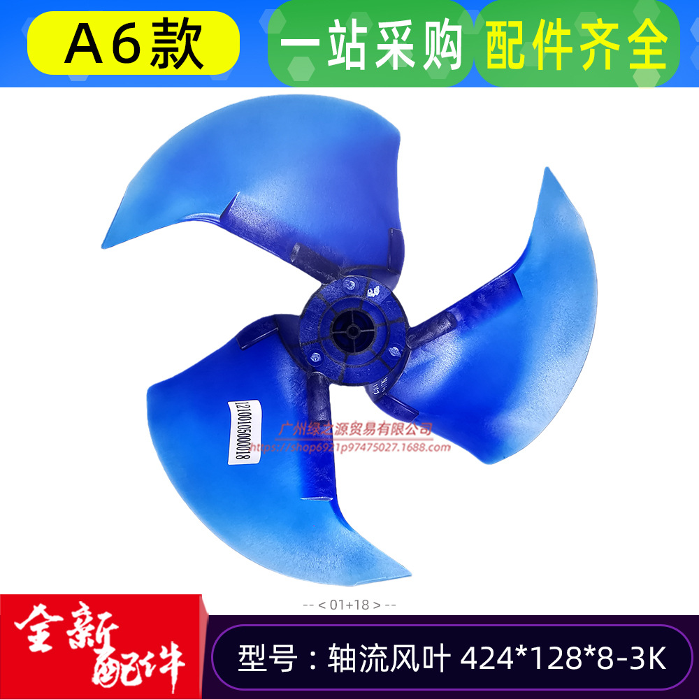 12100105000018 轴流风叶 424.128 (1