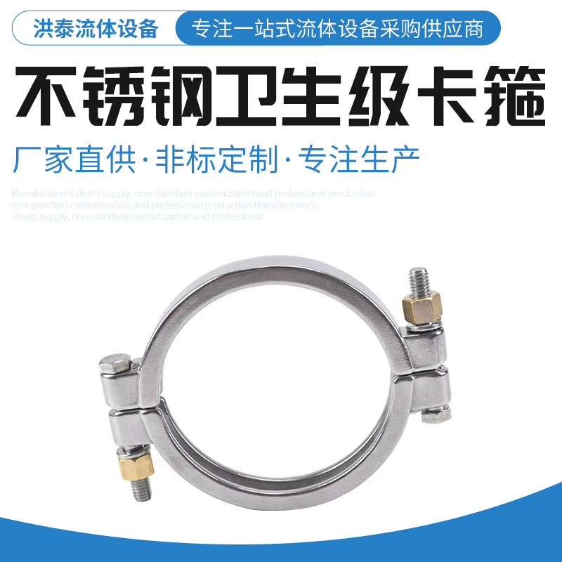 温州洪泰供应不锈钢卫生级卡箍食品级高压卡箍不锈钢精铸重型卡箍