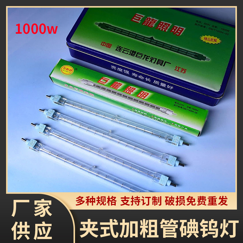 Manufacturers supply iodine tungsten lamp tube solar lamp clip 1000W bold tube iodine tungsten lamp high temperature iodine tungsten lamp wholesale Manufacturers supply iodine tungsten lamp tube solar lamp clip 1000W bold tube iodine tungsten lamp high temperature iodine tungsten lamp wholesale