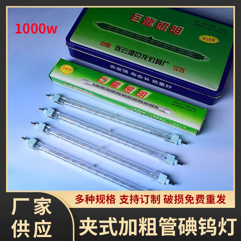 厂家供应碘钨灯管太阳灯管夹式1000w加粗管碘钨灯 高温碘钨灯批发