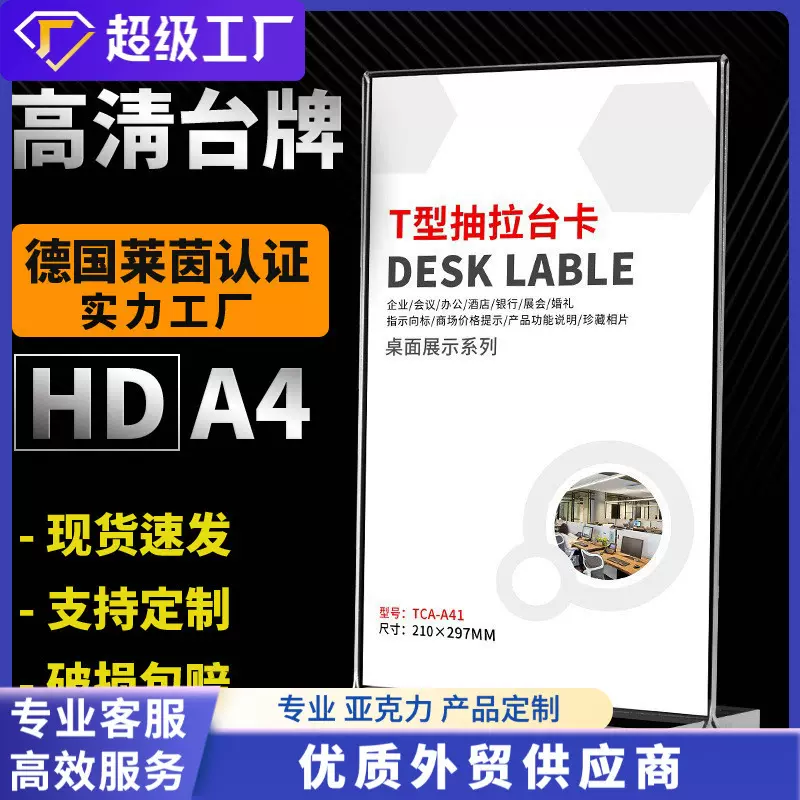 T型亚克力展示牌立式A4透明台卡A5台签抽拉式桌面展示牌厂家直销