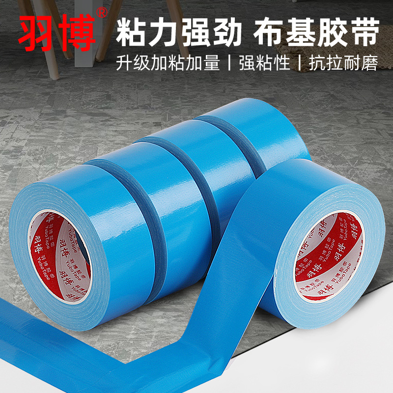 强力布基胶带彩色高粘DIY装饰胶布婚庆展会地毯单面封边胶带批发