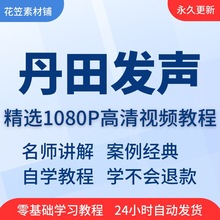 技巧发声说话到全套培训学习入门视频教程技巧精通训练丹田从唱歌