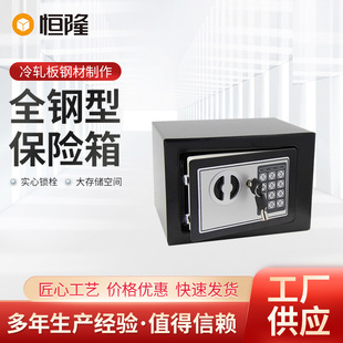 Manufacturers supply household electronic safe box wall safe small all-steel safe box