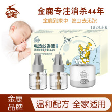 批发酒店金鹿电热蚊香液驱蚊水防蚊插电灭蚊水1器2液套装量大价优