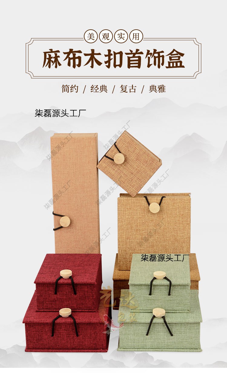 麻布木扣-详情_01.jpg?x-oss-process=image/format,png
