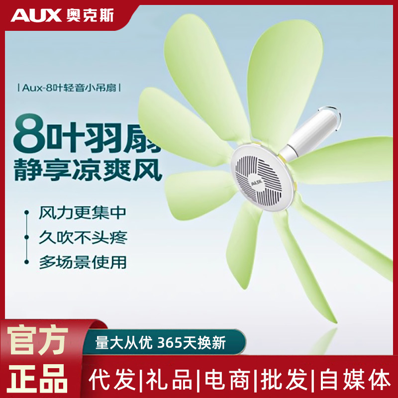 Oaks Small Ceiling Fan Fan High Wind Household Small Electric Fan Dormitory Bed Mosquito Net Voice Remote Control Fan