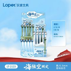 乐派2123海陆空扭扭中性架装笔创意学生刷题旋转出芯速干签字黑笔