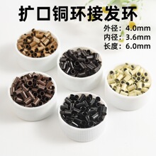 跨境铜环4036x60扩口铜环接发环接发扣铜制假发接发环假发环