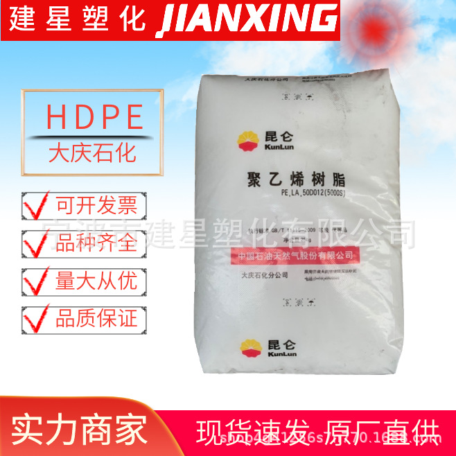 HDPE 大庆石化 5000S易加工耐低温耐磨绳索网织品袋纤维 塑料颗粒