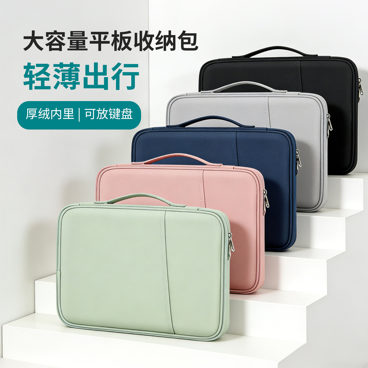 Tablet Storage Bag Suitable for Apple Ipad, Xiaomi, Huawei 11inch - Protective Bag for Carrying Computer Keyboard and Mouse When Going Out