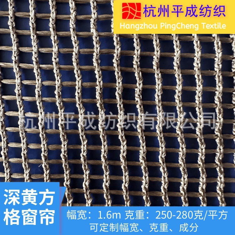 现货深黄小方格经编网布 透气窗帘纱帘专用涤纶网眼布 耐磨门帘网