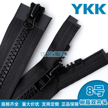YKK拉链8号树脂双开YKK拉头外套裤子口袋拉链