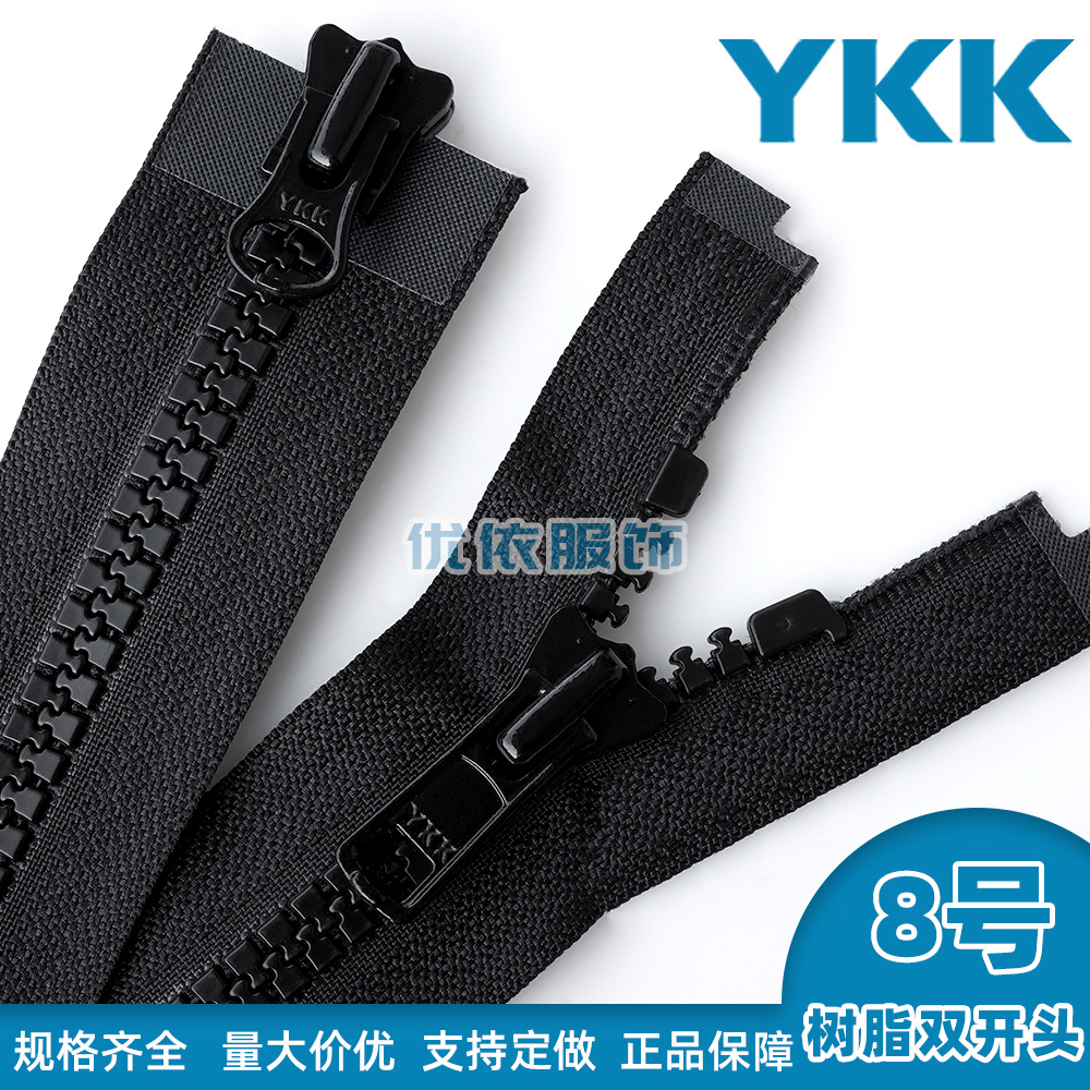 YKK拉链8号树脂双开YKK拉头外套裤子口袋拉链