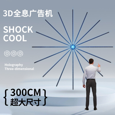 [裸眼3d全息投影仪广告机led旋转无屏显示空中3米超大尺寸悬浮立体]