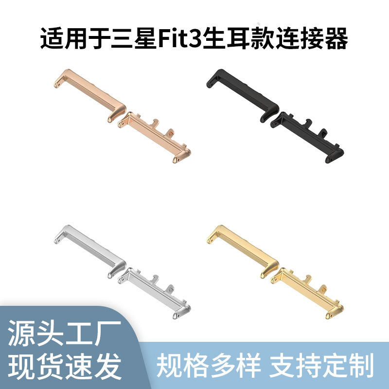 Suitable for Samsung Galaxy Fit3 Watch Strap Connector Sm-R390 Zinc Alloy Metal Head and Ear-Style Connector Manufacturer