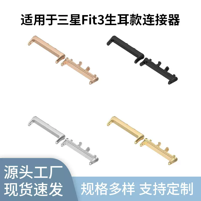 适用三星Galaxy fit3表带连接器SM-R390锌合金金属头粒生耳款厂家