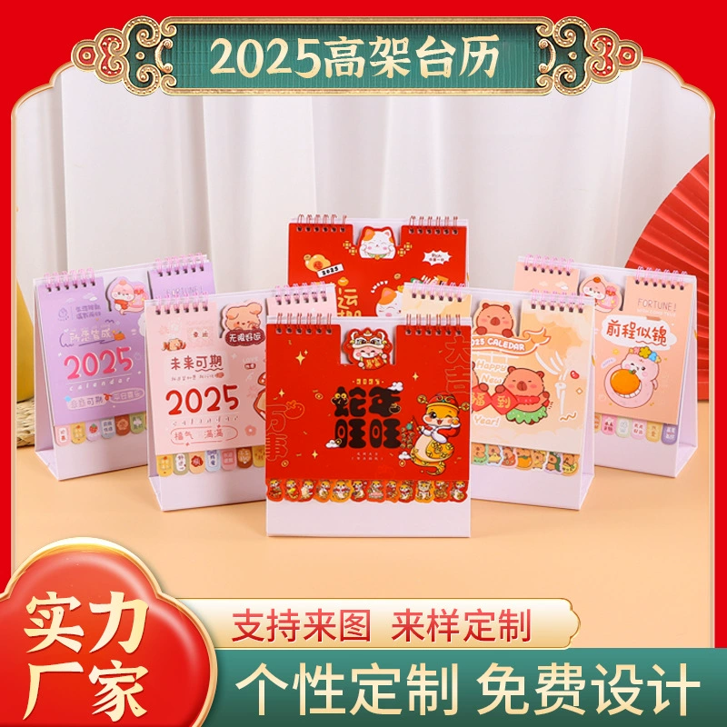 Календарь змеиного года Настольный календарь на заказ 2025 мультяшный стол украшение рекламной страховки Настольный календарь на заказ Логотип