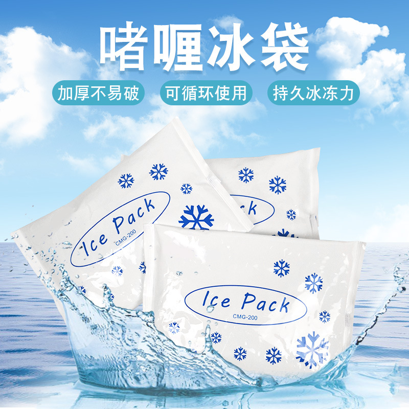 酷美注啫喱冰袋 CMG-200 冷冻商用生物保鲜 可循环使用加厚耐用袋