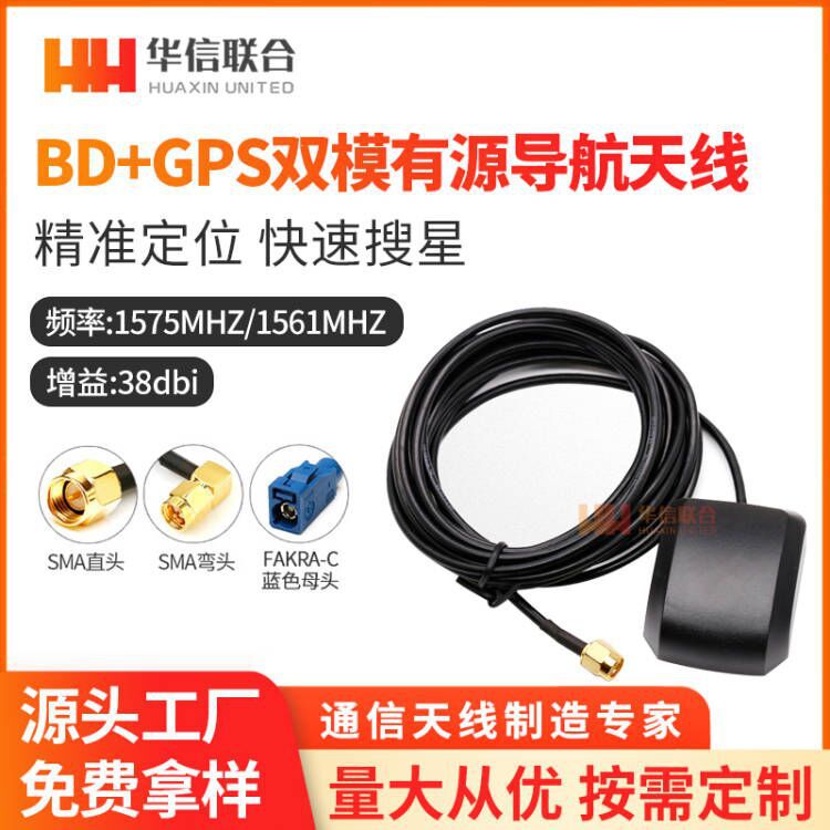 卫星定位gps天线带滤波器物联网车载高增益38db有源BD北斗GPS天线
