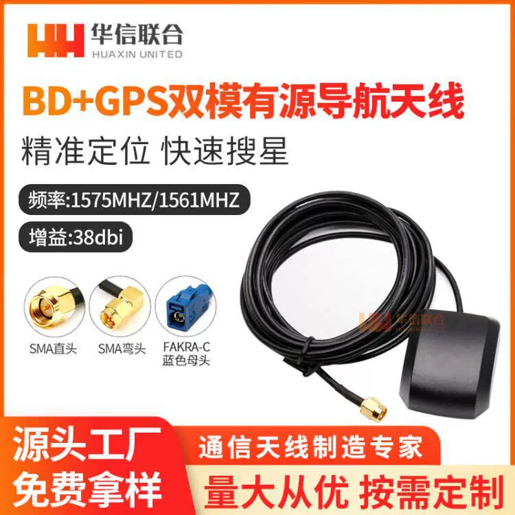 卫星定位gps天线带滤波器物联网车载高增益38db有源BD北斗GPS天线