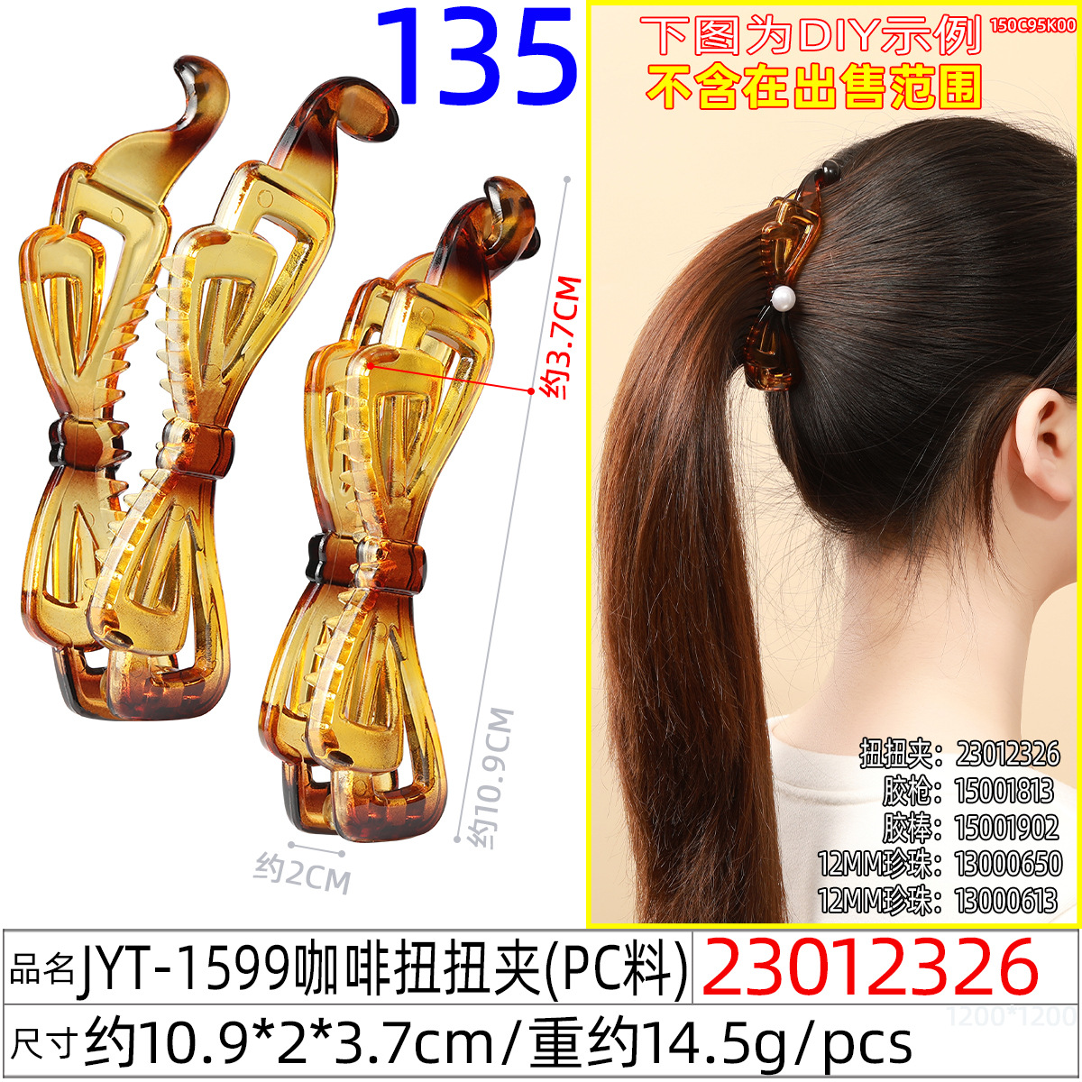 23012326#JYT-1599咖啡扭扭夹