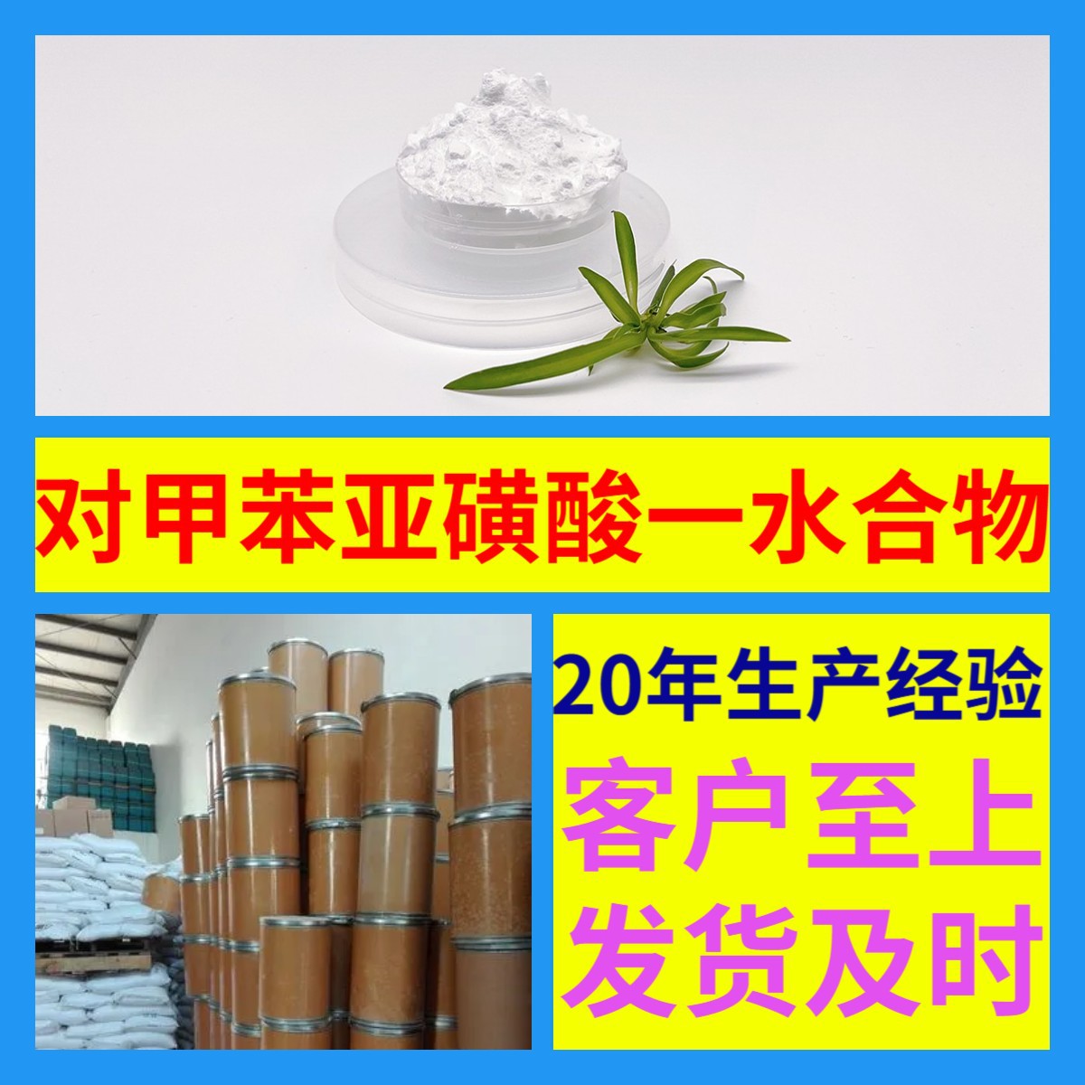 对甲苯亚磺酸一水合物 源头工厂工业级分析回复及时浙江江苏上海