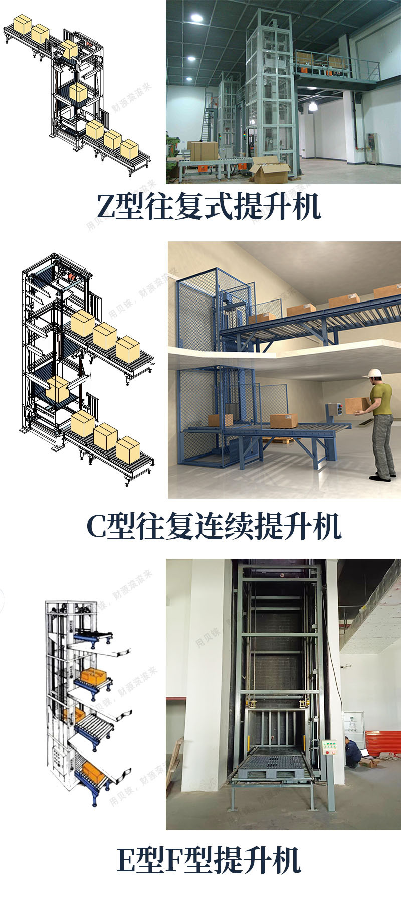 往复式连续提升机
