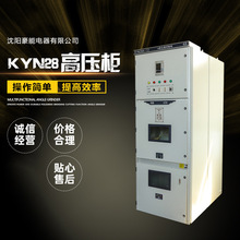 KYN28高压柜低压固定式开关柜进线柜消防控制柜单元高低压柜