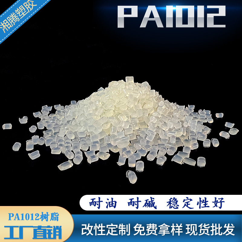 湘腾厂家直销PA1012树脂耐油耐碱用于输油管电线电缆塑胶原料颗粒