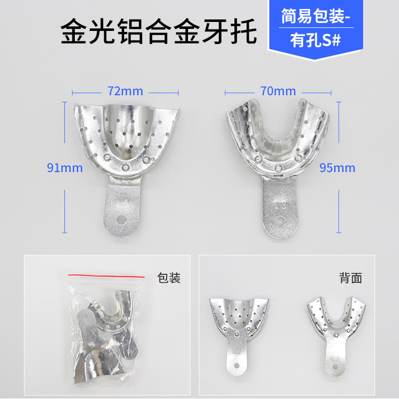 歯科用穴付きアルミ歯ホルダー口腔型取りアルミ合金トレイ高温消毒穴なしアルミ合金トレイ卸売り|undefined
