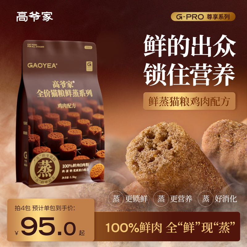 Gaoye's Complete Cat Food for Adult and Young Cats, Fresh Steamed Meat Cat Food, Chicken Formula, Nutritious and Healthy Fresh Cat Food Gaoye's Complete Cat Food for Adult and Young Cats, Fresh Steamed Meat Cat Food, Chicken Formula, Nutritious and Healthy Fresh Cat Food