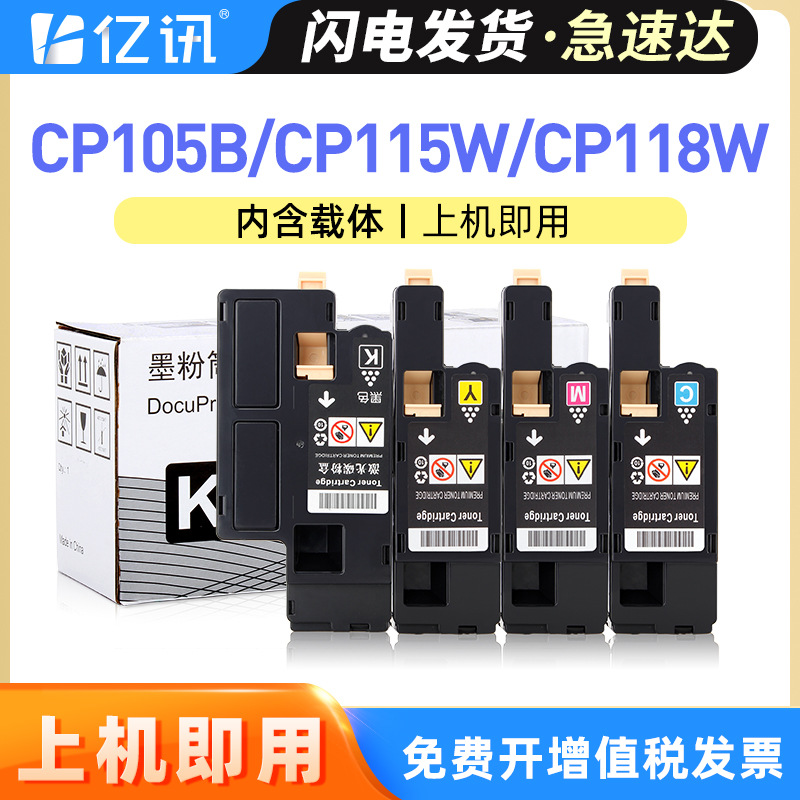 适用富士施乐CP105b粉盒CP205b CM205b碳粉CM215b CP215w墨盒墨粉