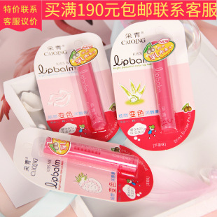 Caiqing Xuanli Color Changing Lip Balm Wholesale Women's Color Changing Lip Balm Moisturizing Color Changing Refreshing Color Changing Lip Balm