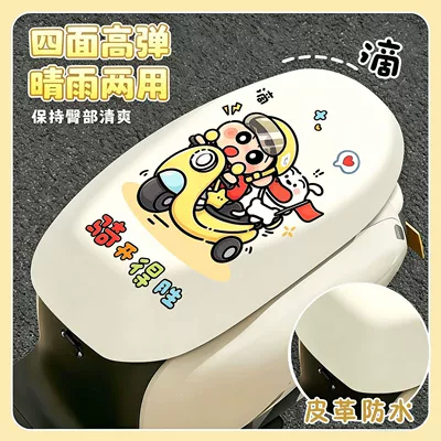Cartoon-Style High-Appearance Seat Cover — Electric car cushion - leather-seat-cushion-cover-waterproof-and-sunscreen-sheng-xiaoxin-no-specifications