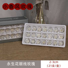 云南厂家永生花小香风眼线2-3cm/21朵玫瑰圣诞七夕节礼物礼盒花束